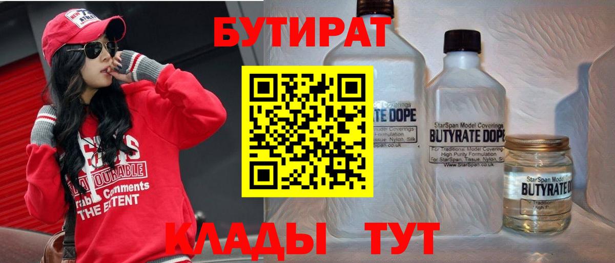 БУТИРАТ бутик  Вход с VPN  Хасавюрт 
