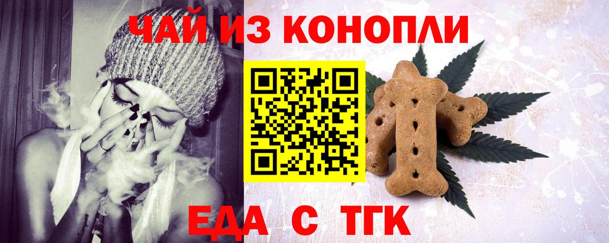 Еда ТГК марихуана  Вход с VPN  Хасавюрт 