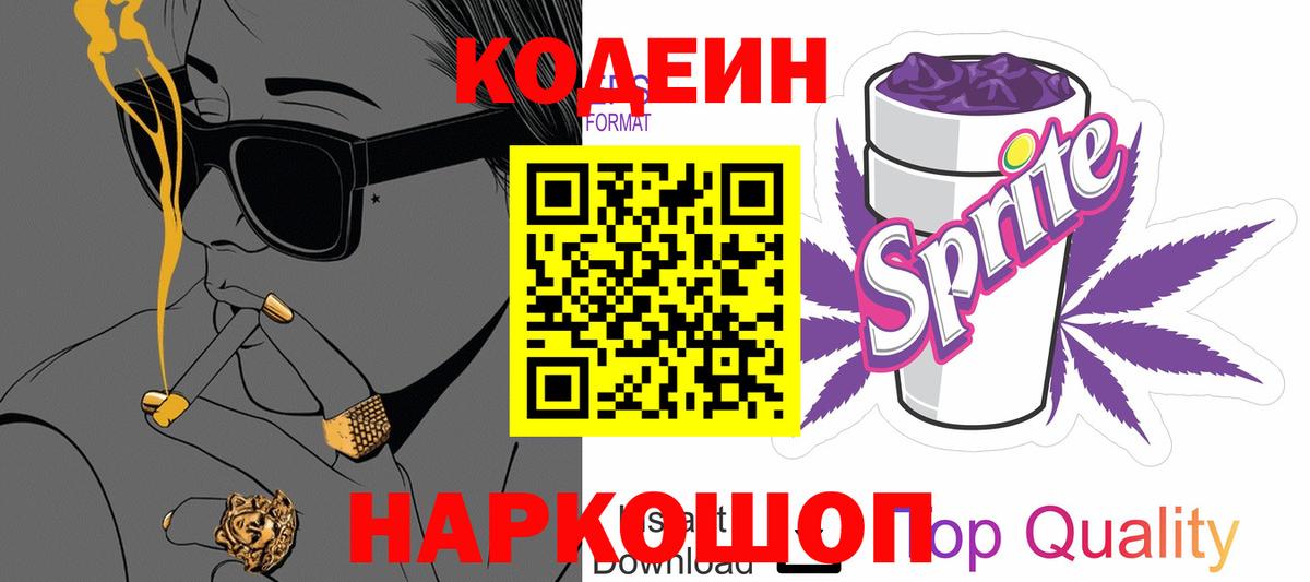 Кодеиновый сироп Lean напиток Lean (лин)  Codein напиток Lean (лин)  Вход с VPN  Хасавюрт 